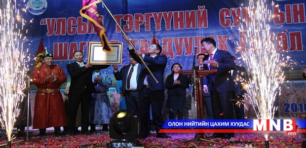 Улсын тэргүүний сумын шагналыг гардууллаа