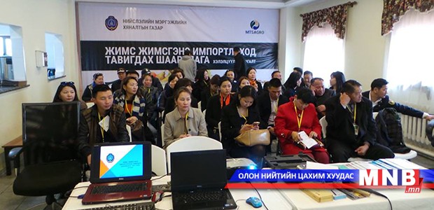Жимс, жимсгэнэ импортлогчид сургалтад хамрагдав