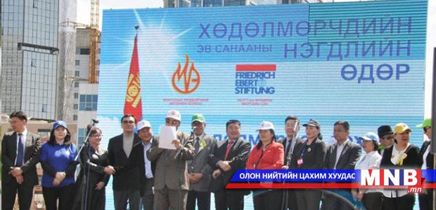 Хөдөлмөрчдийн эв санааны нэгдлийн жагсаал өнөөдөр боллоо