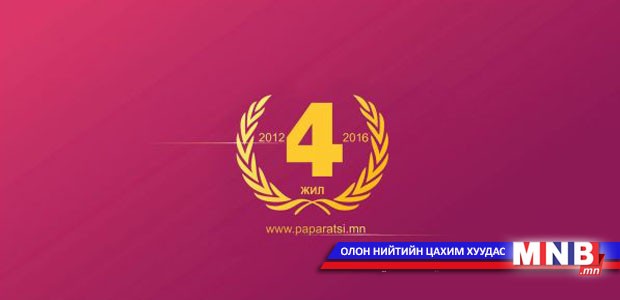 Папараци.мн сайт дөрвөн нас хүрлээ