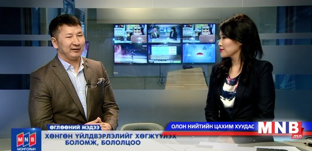 Хөнгөн үйлдвэрлэлийг хөгжүүлэх боломж, бололцоо