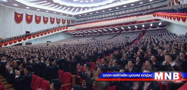 Умард Солонгосын хөдөлмөрийн намын долоодугаар их хурал өндөрлөлөө