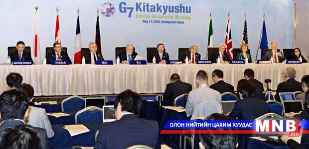 "Их-7"-гийн бүлгийн орнуудын эрчим хүчний сайд нарын уулзалт үргэлжилж байна
