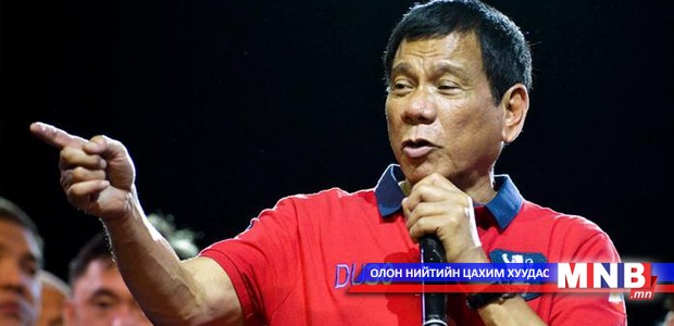 Урьдчилсан дүнгээр Родриго Дутерте ялалт байгууллаа