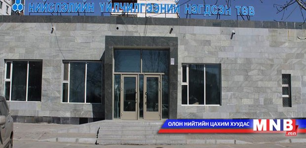 Нийслэлийн Үйлчилгээний нэгдсэн төвийн Драгон салбарыг даваа гарагт нээнэ