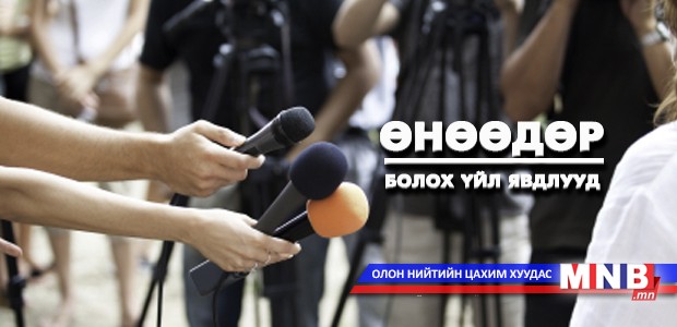 ӨНӨӨДӨР: Эклер болон 61 дүгээр сургуулийн үдийн цайнаас үүдсэн хоолны хордлогын талаар мэдээлнэ