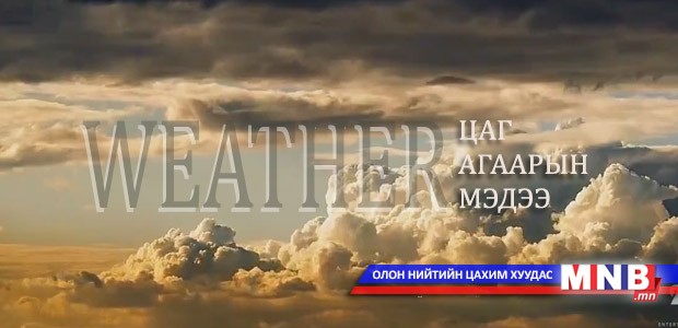 Нутгийн төв хэсгээр нойтон цас орж, цасан шуурга шуурна