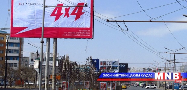 Зөвшөөрөлгүй, шаардлага хангаагүй сурталчилгааны самбаруудыг буулгана
