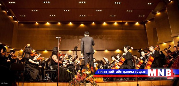 Улсын Филармонийн хамт олон өмнөд хөршид тоглоно