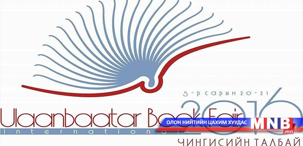Төв талбайд номын баяр болно