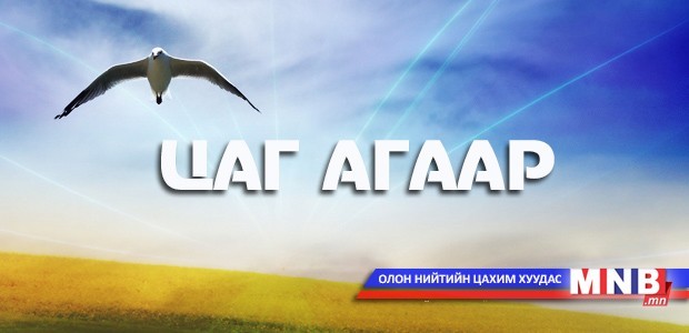 Улаанбаатарт өдөртөө 16 хэм дулаан