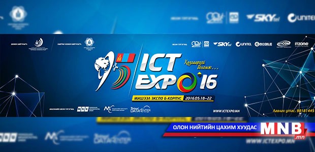 “ICT EXPO” 10 дахь жилдээ зохион байгуулагдана