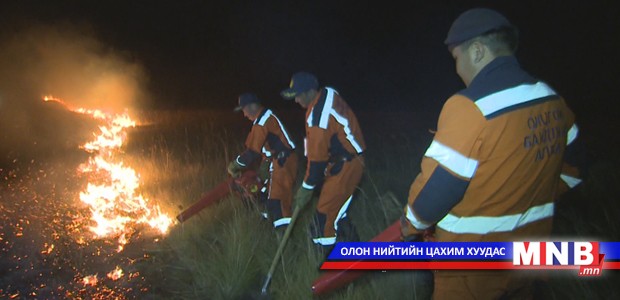 Он гарсаар ой хээрийн түймрийн 53 тохиолдол бүртгэгдээд байна