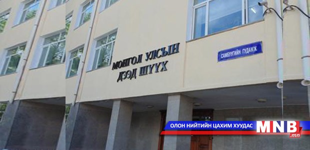 Хуульд нэмэлт өөрчлөлт оруулах саналаа УИХ-ын даргад хүргүүллээ