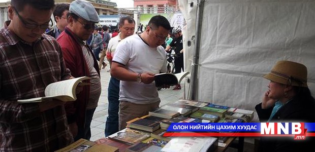 Олон улсын номын баяр Улаанбаатар хотод болно