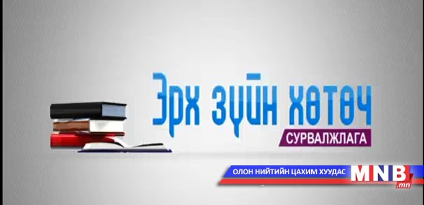 Соёлын өвийг хамгаалах хууль