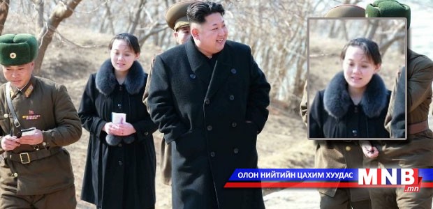 Ким Чен Уны дүү Хөдөлмөрийн намын Төв хорооны гишүүнээр сонгогджээ
