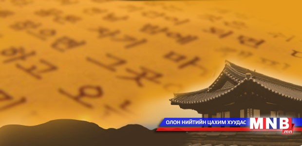 Солонгос хэлний түвшин тогтоох шалгалт авах цагийн хуваарь