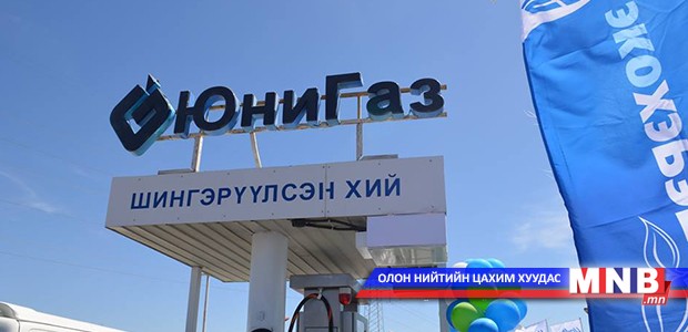 “Юнигаз” ХХК-д торгуулийн арга хэмжээ авчээ