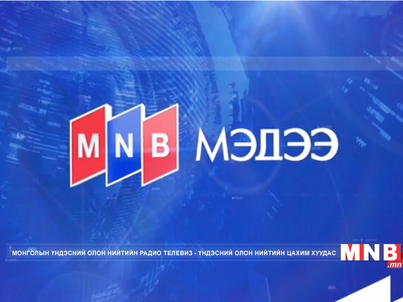 11 цагийн мэдээллийн хөтөлбөр /2016.05.18/