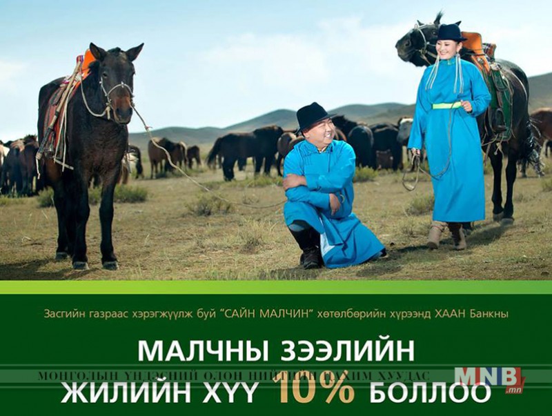 30 мянган малчин 117 тэрбум төгрөгийн зээл авчээ
