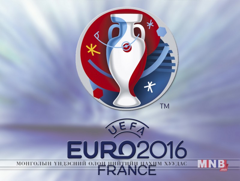 Өнөөдөр "Евро 2016"-гийн хоёрдугаар тойрог эхэлнэ