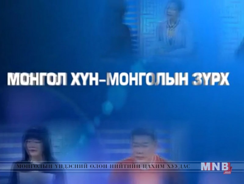 Монгол хүн Монголын зүрх №17: Оролцогч О.Амартүвшин