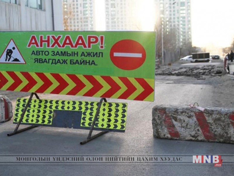 "Дүнжингарав" худалдааны төвийн урд замыг түр хаана