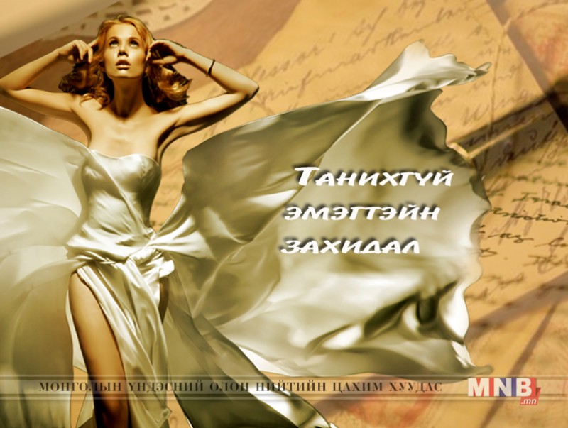 Танихгүй эмэгтэйн захидал /Долоодугаар хэсэг/
