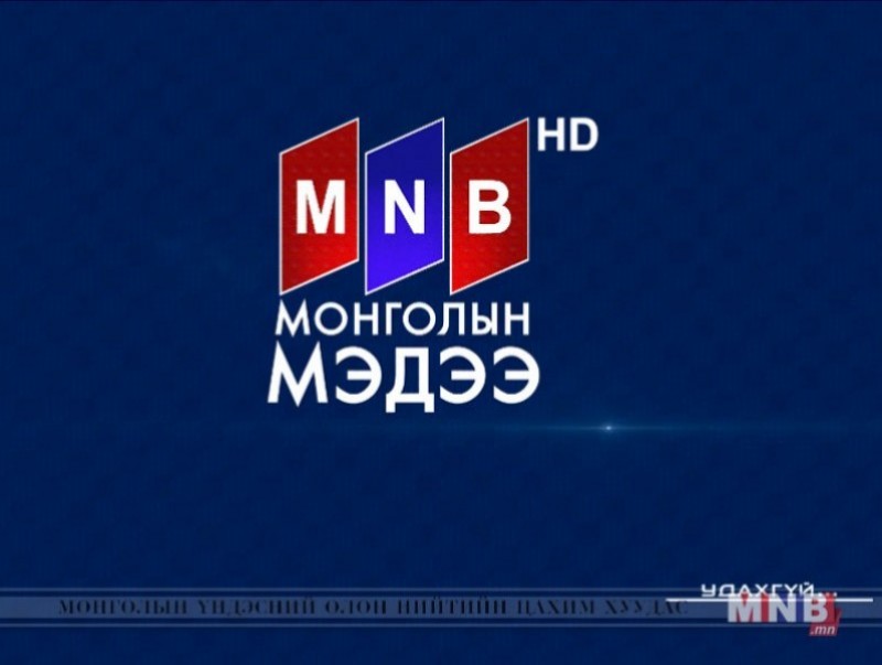 "Монголын мэдээ" суваг ДДэш ТВ-ийн 7, Скаймедиа-гийн 11, Юнивишний 13 дугаар суваг дээр гарч байна