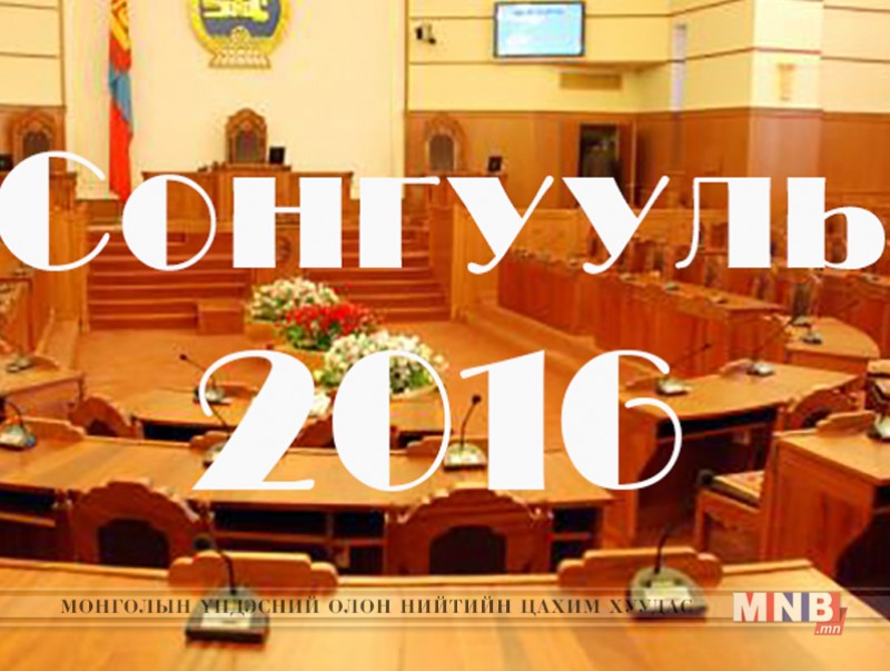 УИХ-ын сонгуульд нэр дэвших 498 хүний жагсаалт