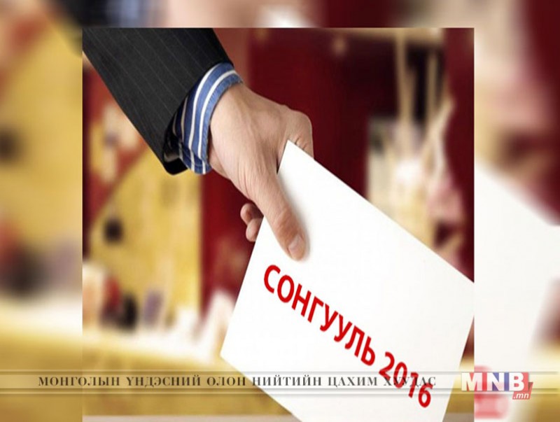 Энэ сонгуулиар 595 төрлийн хоёр сая орчим саналын хуудас хэвлэнэ