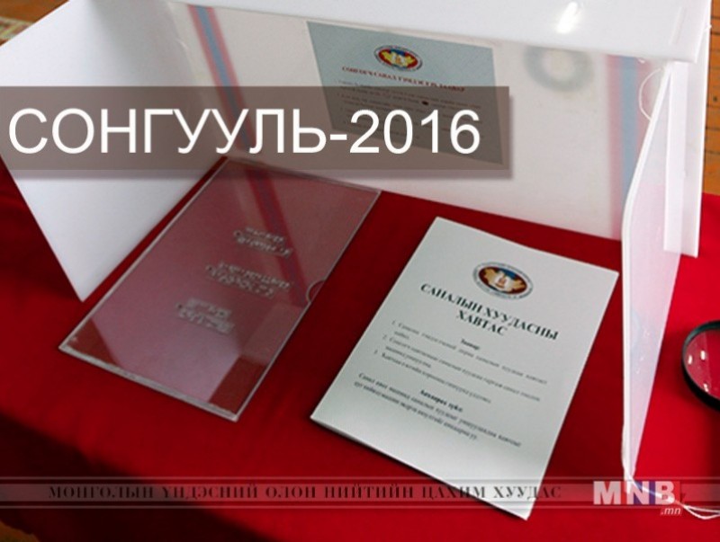 Санал өгөх байрыг цахим хуудаснаас харах боломжтой