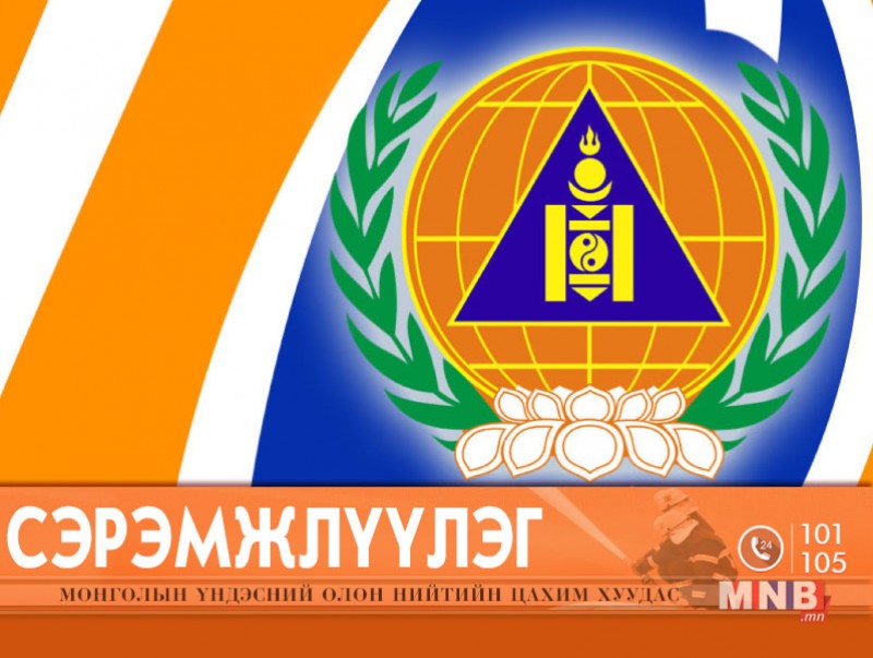 Үер, усны аюулаас сэрэмжлүүлж байна