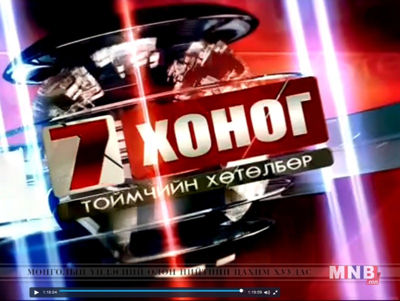 "Долоо хоног" тоймчийн хөтөлбөр /2016.07.24/