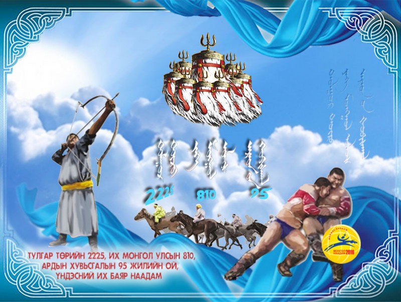 Наадам айсуй