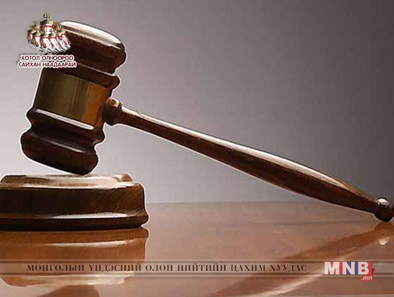 Эрүүгийн хэргийн танхим 261 хэрэг хүлээн авчээ