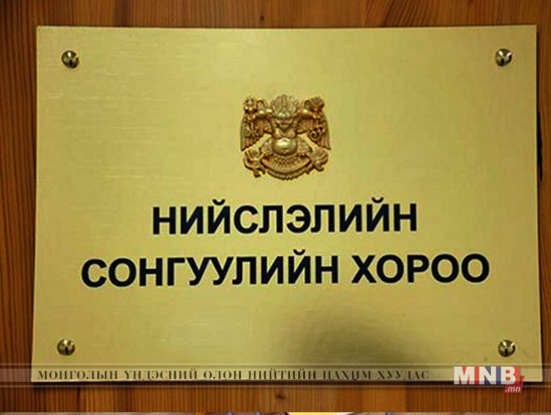 Дүүргүүдийн сонгуулийн хороог байгуулав