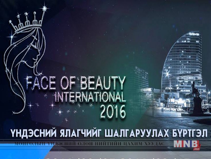 60 орны гоо бүсгүйтэй өрсөлдөх "Үндэсний ялагч"-ийг бүртгэж байна