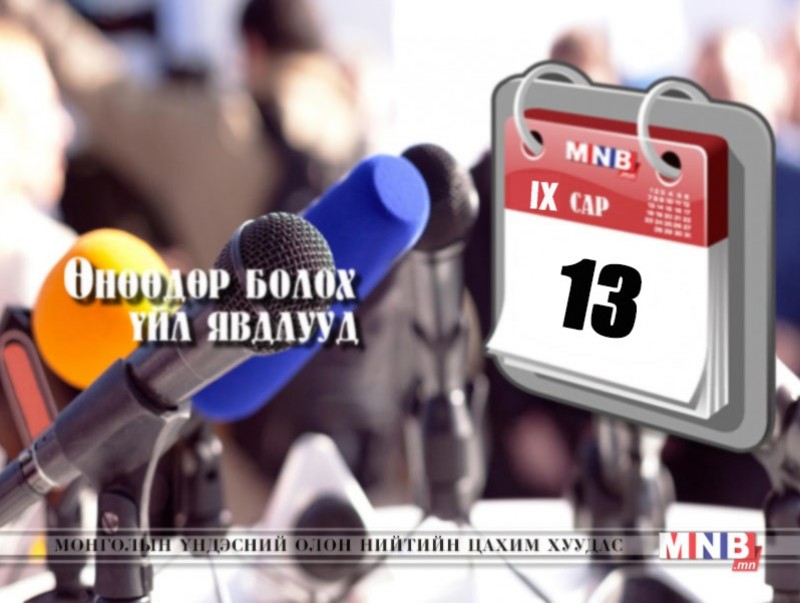 ӨНӨӨДӨР: ХХААХҮ-ийн сайд П.Сэргэлэн цахим хурал хийнэ