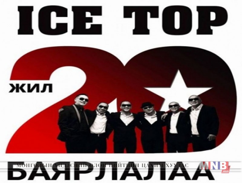 Ice top гадаа +20 градусыг+100 болтол бут авна