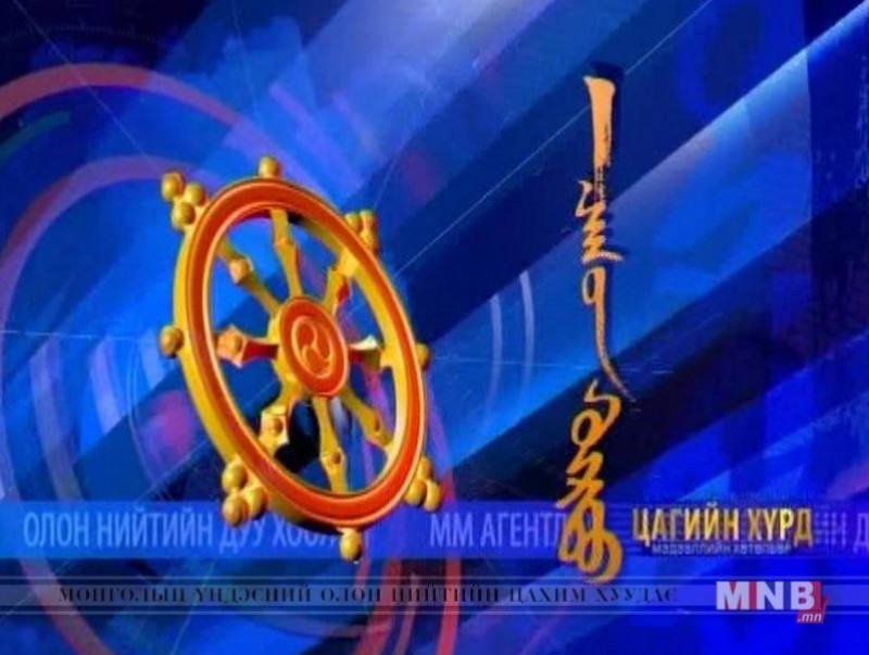 "Цагийн хүрд" мэдээллийн хөтөлбөр /2016.09.17/