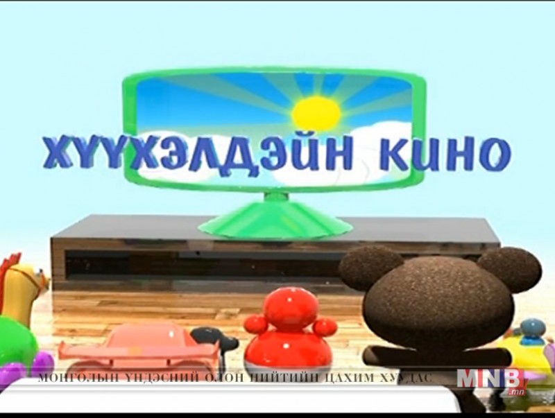 "Ханхүү иван ба саарал чоно" хүүхэлдэйн кино