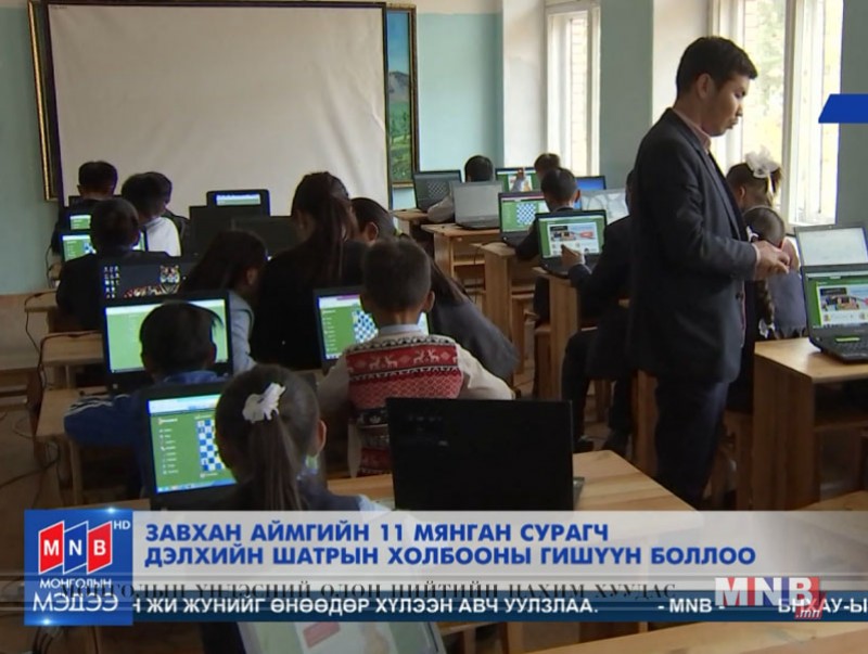 Завхан аймгийн 11 мянган сурагч дэлхийн шатрын холбооны гишүүн боллоо
