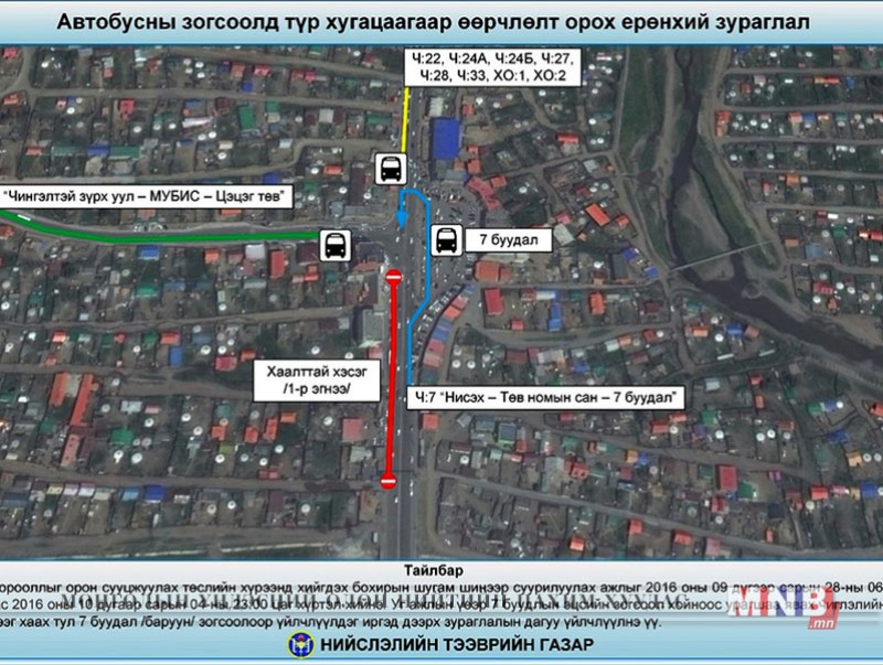 Долоон буудлын эцсийн зогсоолд түр өөрчлөлт орлоо