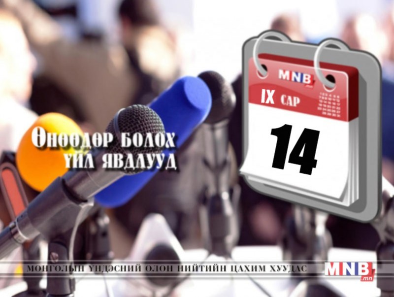 ӨНӨӨДӨР: Монголын Хуульчдын холбооноос хэвлэлийн бага хурал зарлалаа