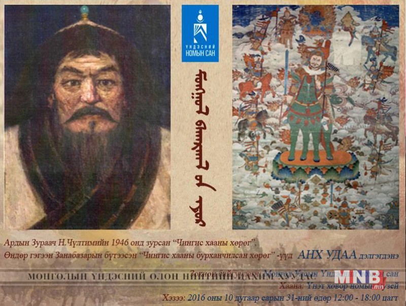 "Монгол бахархлын өдөр"-өөр ховор чухал, түүхэн сурвалж бичгүүдийг танилцуулна