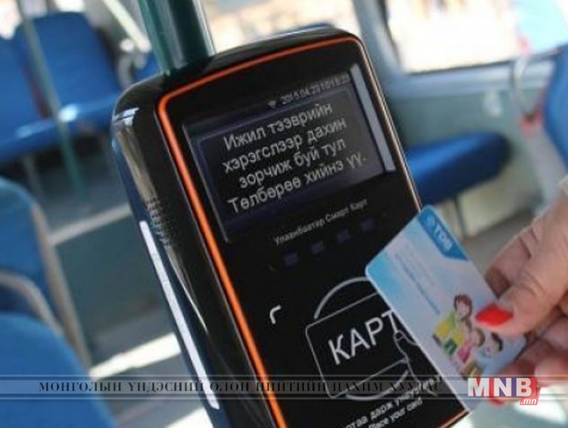 Нийтийн тээврийн болон банкны төлбөрийн хосолсон карт гаргана