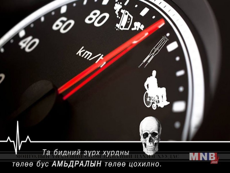 Он гарсаар 45 хүүхэд зам тээврийн ослоор нас баржээ