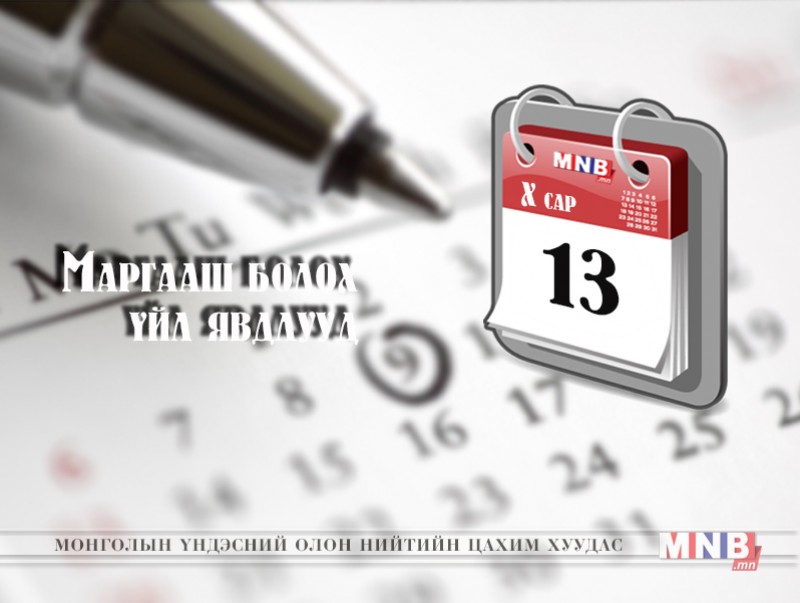 МАРГААШ: “New season 2017” тоглолтын хэвлэлийн бага хурал болно